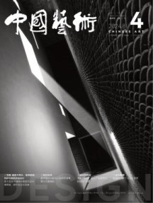 中国艺术杂志